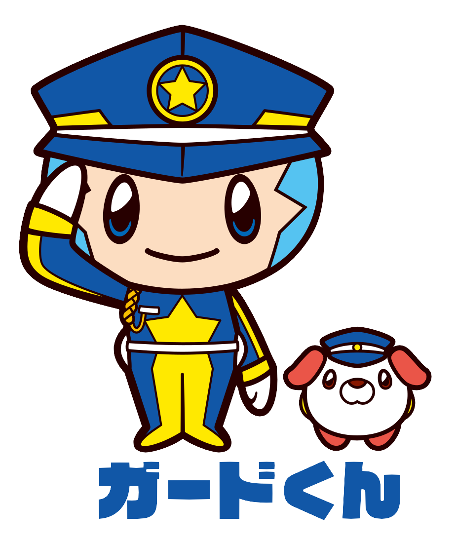ガードくん